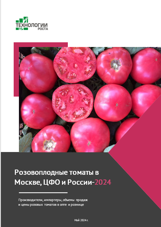 Розовоплодные томаты в Москве, ЦФО и России